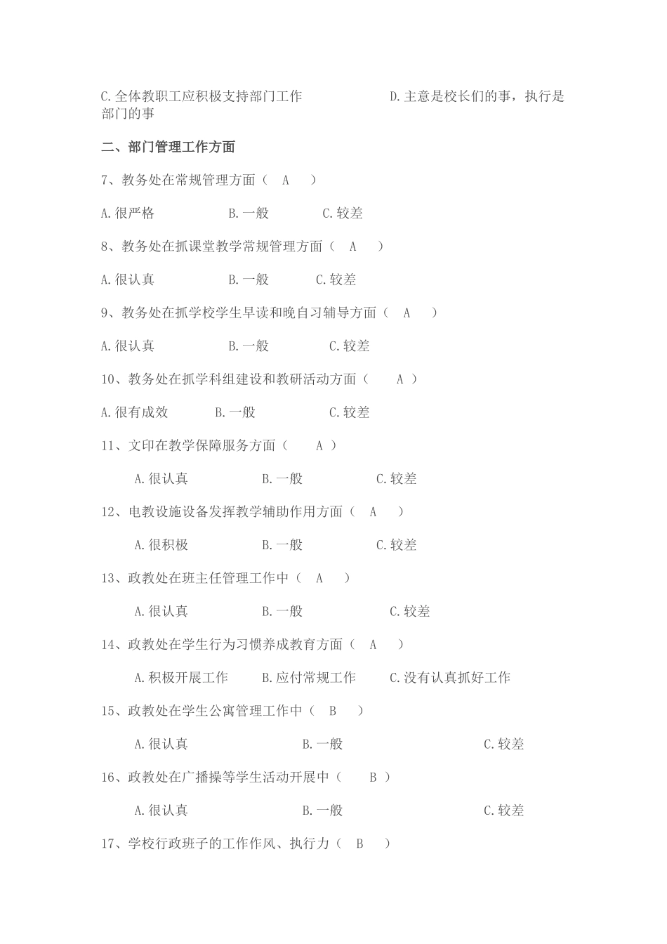 教师问卷调查表 (3)_第2页
