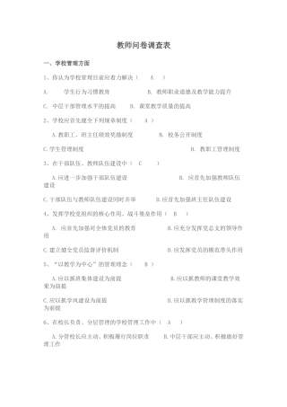 教师问卷调查表 (3)