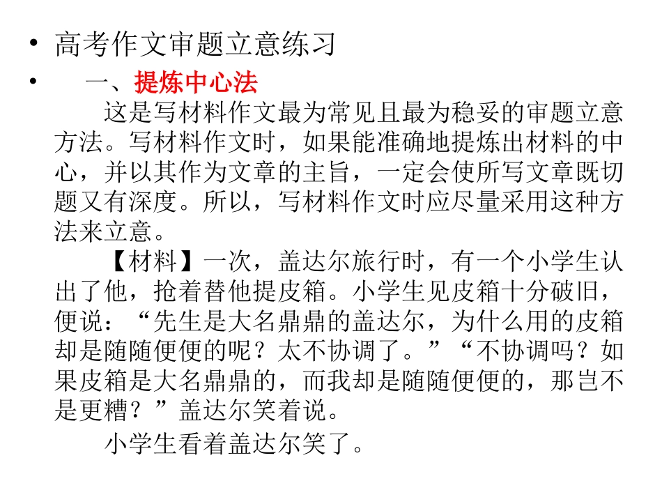 2013年高考语文作文审题立意_第3页