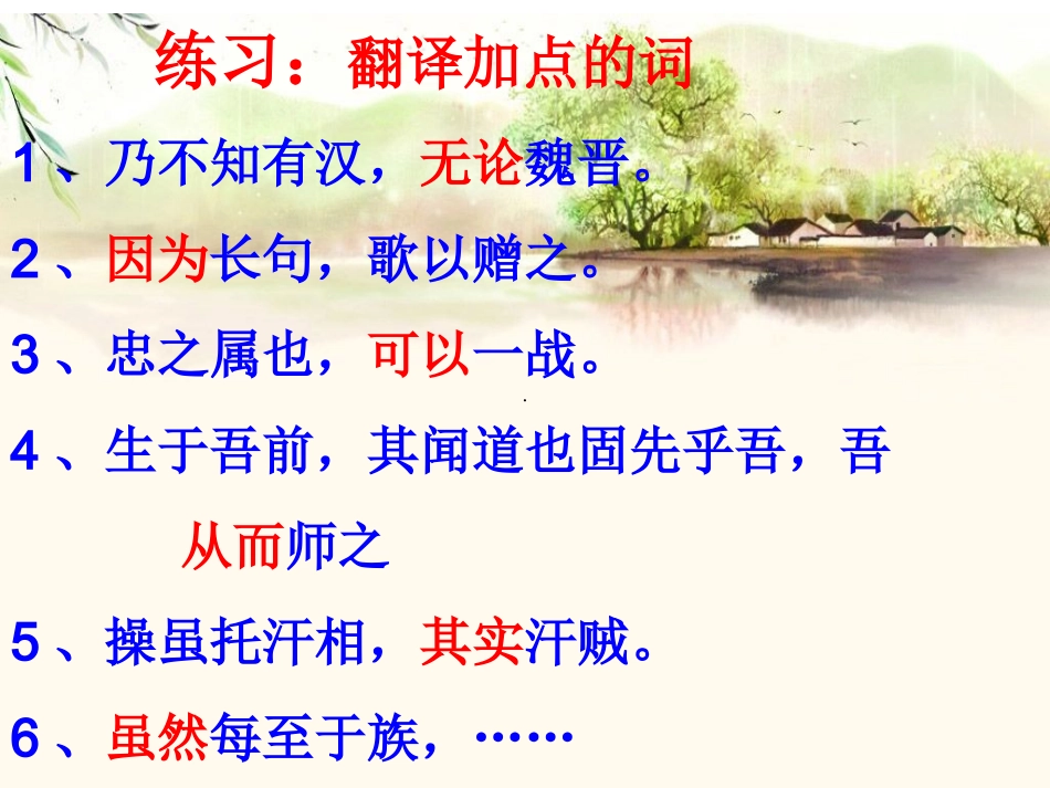 文言虚词推断法（教用）1_第2页