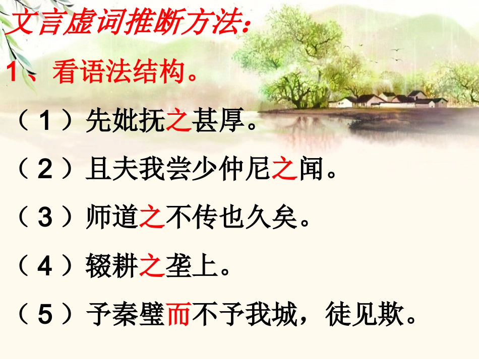 文言虚词推断法（教用）1_第3页