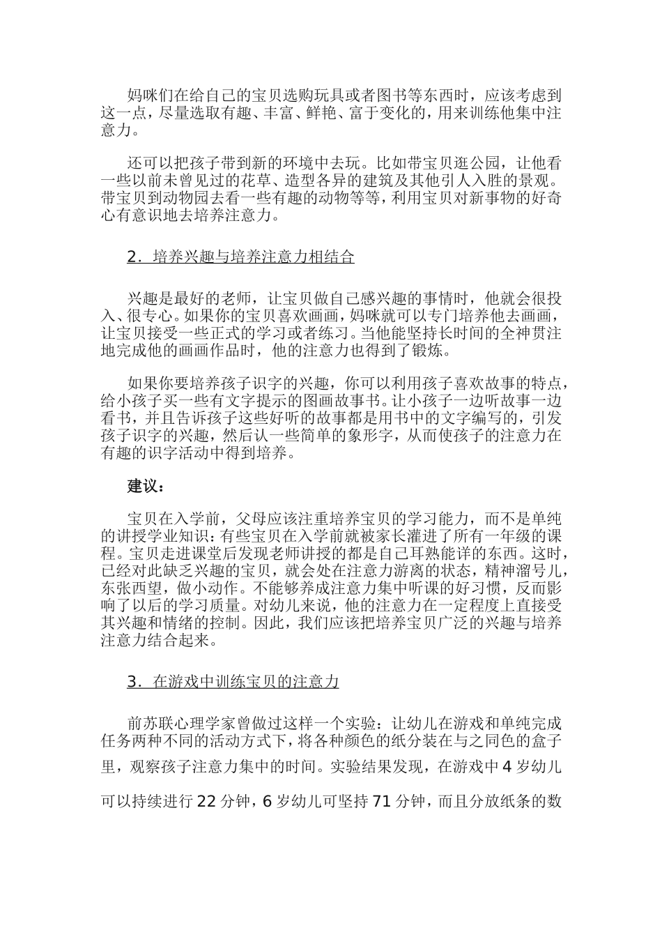 提高幼儿注意力_第2页