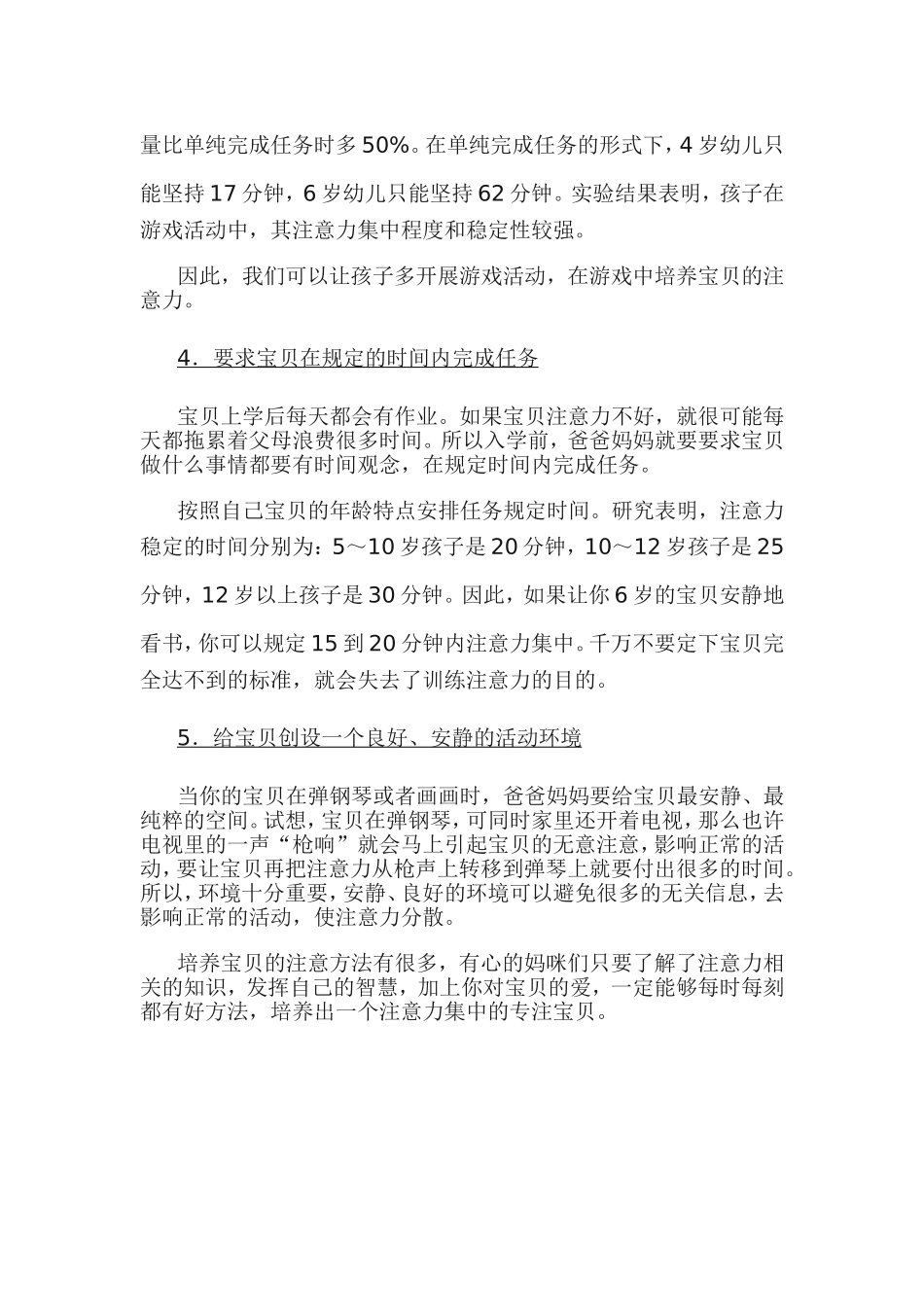 提高幼儿注意力_第3页