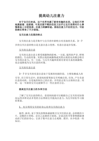 提高幼儿注意力