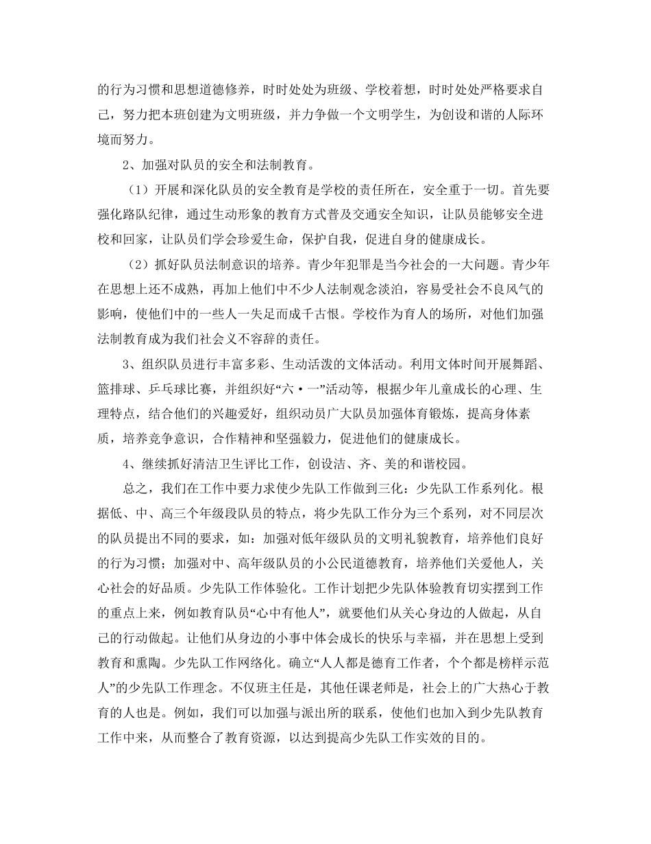 少先队工作计划第二学期范本_第2页