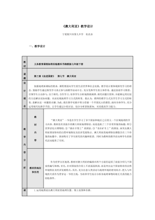 澳大利亚教学设计
