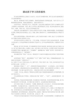 调动孩子学习的积极性