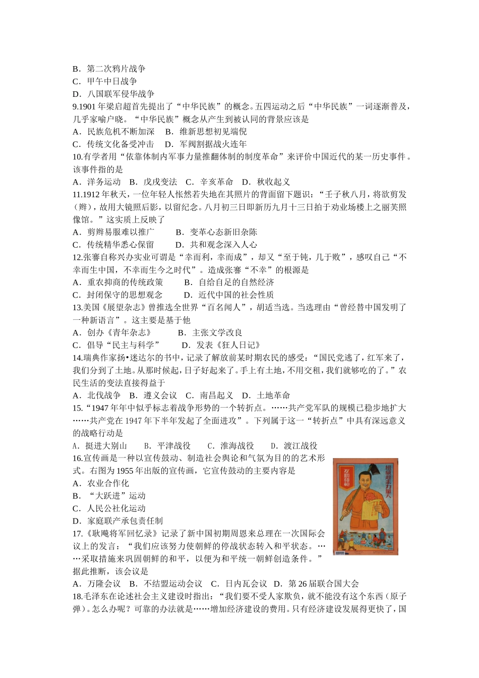 2015年江苏省普通高中学业水平测试（必修科目）试卷历史Word版含答案_第2页