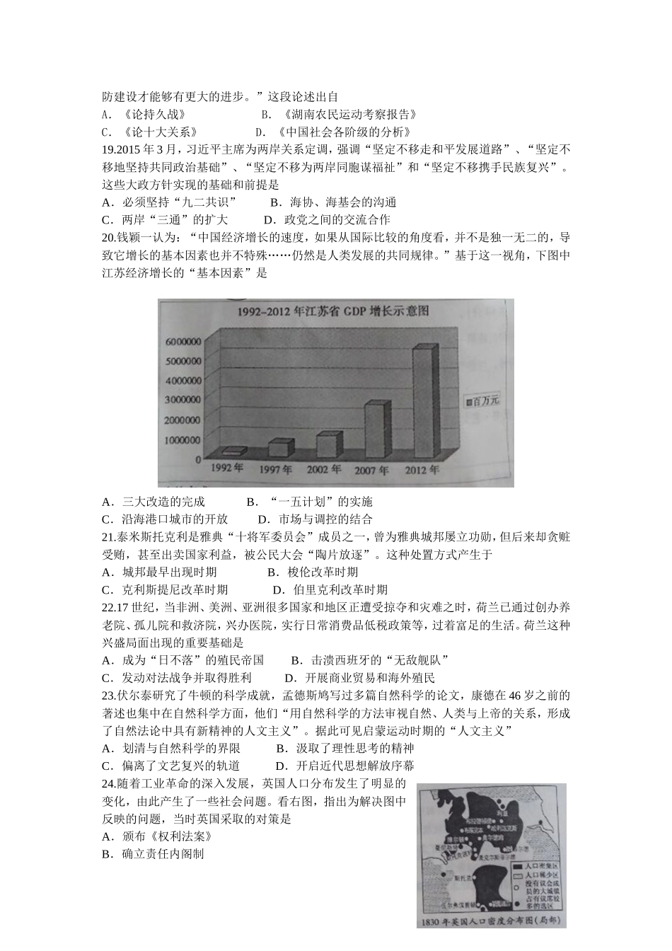 2015年江苏省普通高中学业水平测试（必修科目）试卷历史Word版含答案_第3页