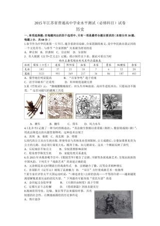 2015年江苏省普通高中学业水平测试（必修科目）试卷历史Word版含答案