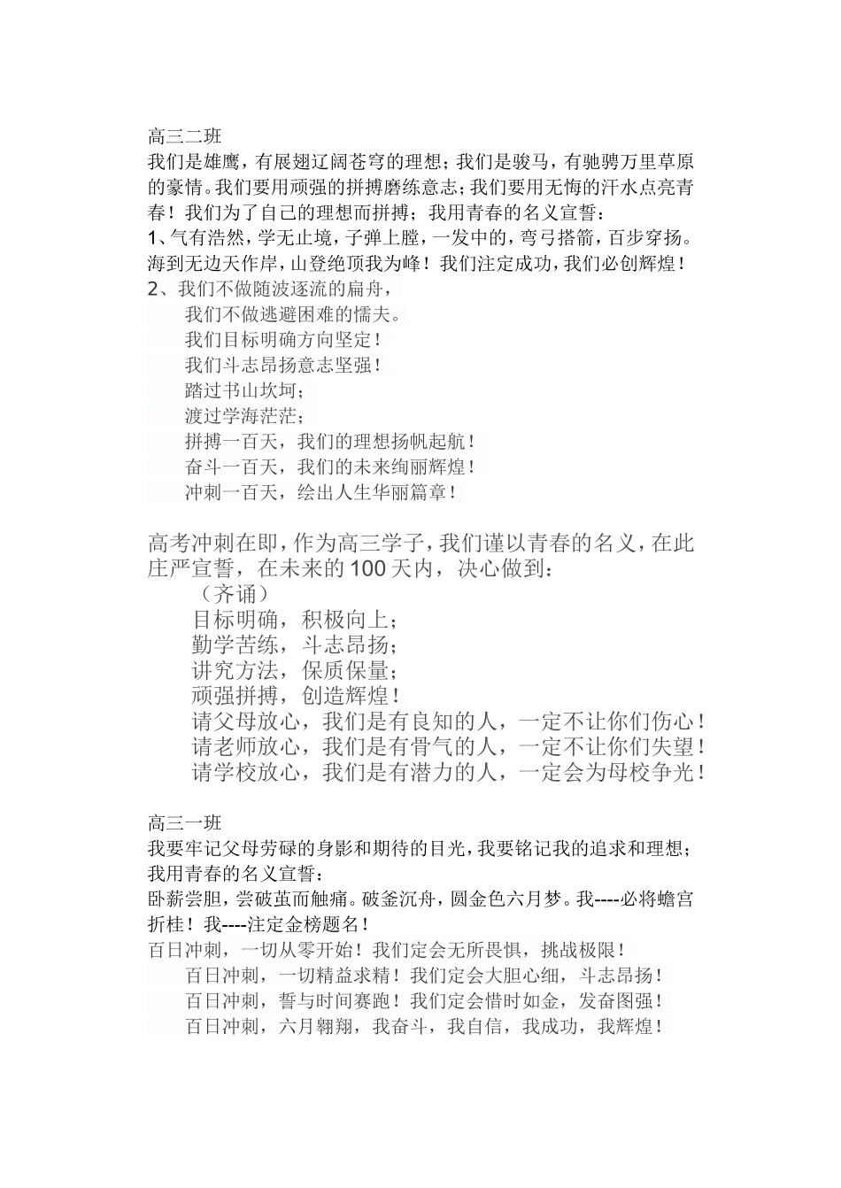 衡水中学百日宣誓词_第1页