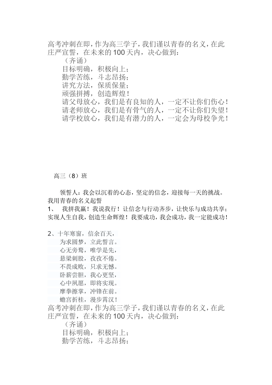 衡水中学百日宣誓词_第2页