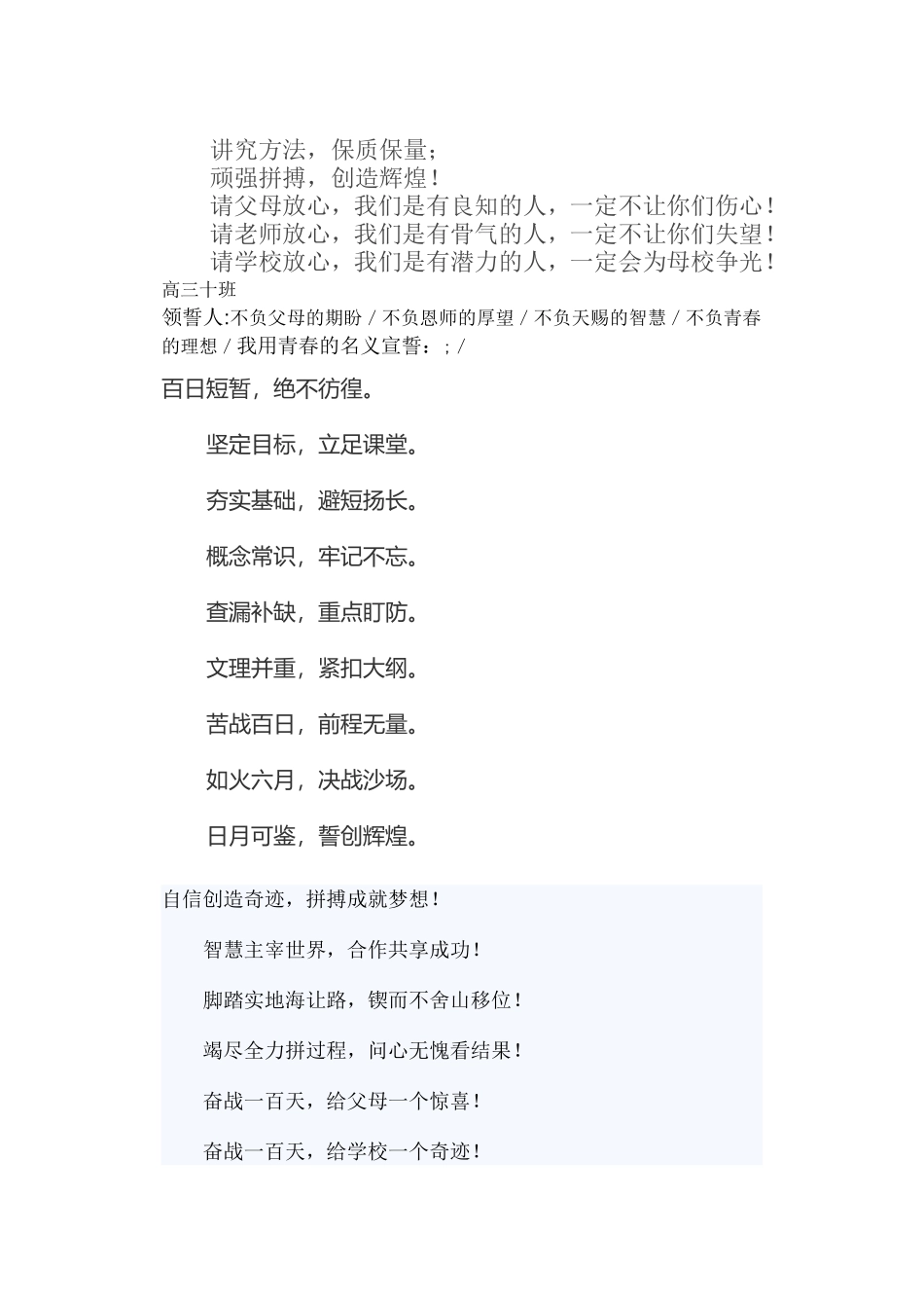 衡水中学百日宣誓词_第3页