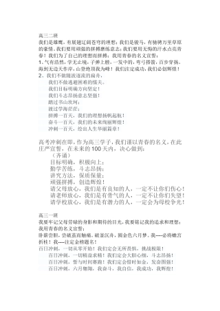 衡水中学百日宣誓词