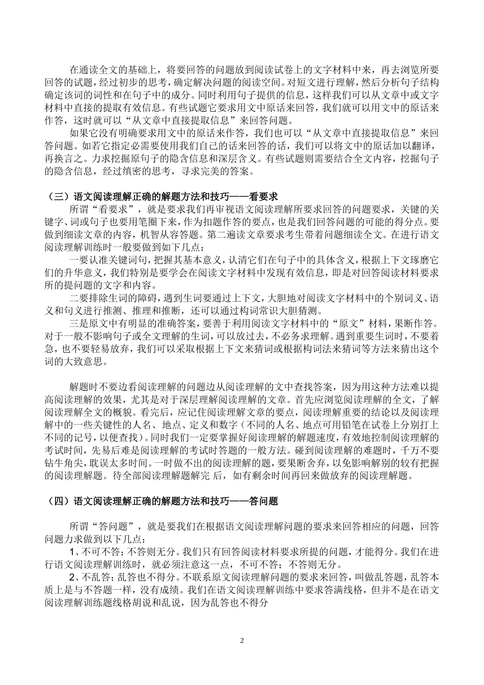 五年级语文下册新课标阅读与写作解题方法和技巧_第2页