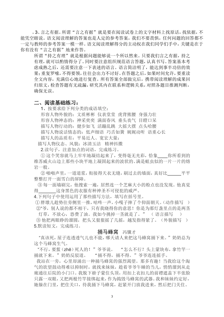 五年级语文下册新课标阅读与写作解题方法和技巧_第3页