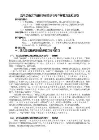 五年级语文下册新课标阅读与写作解题方法和技巧