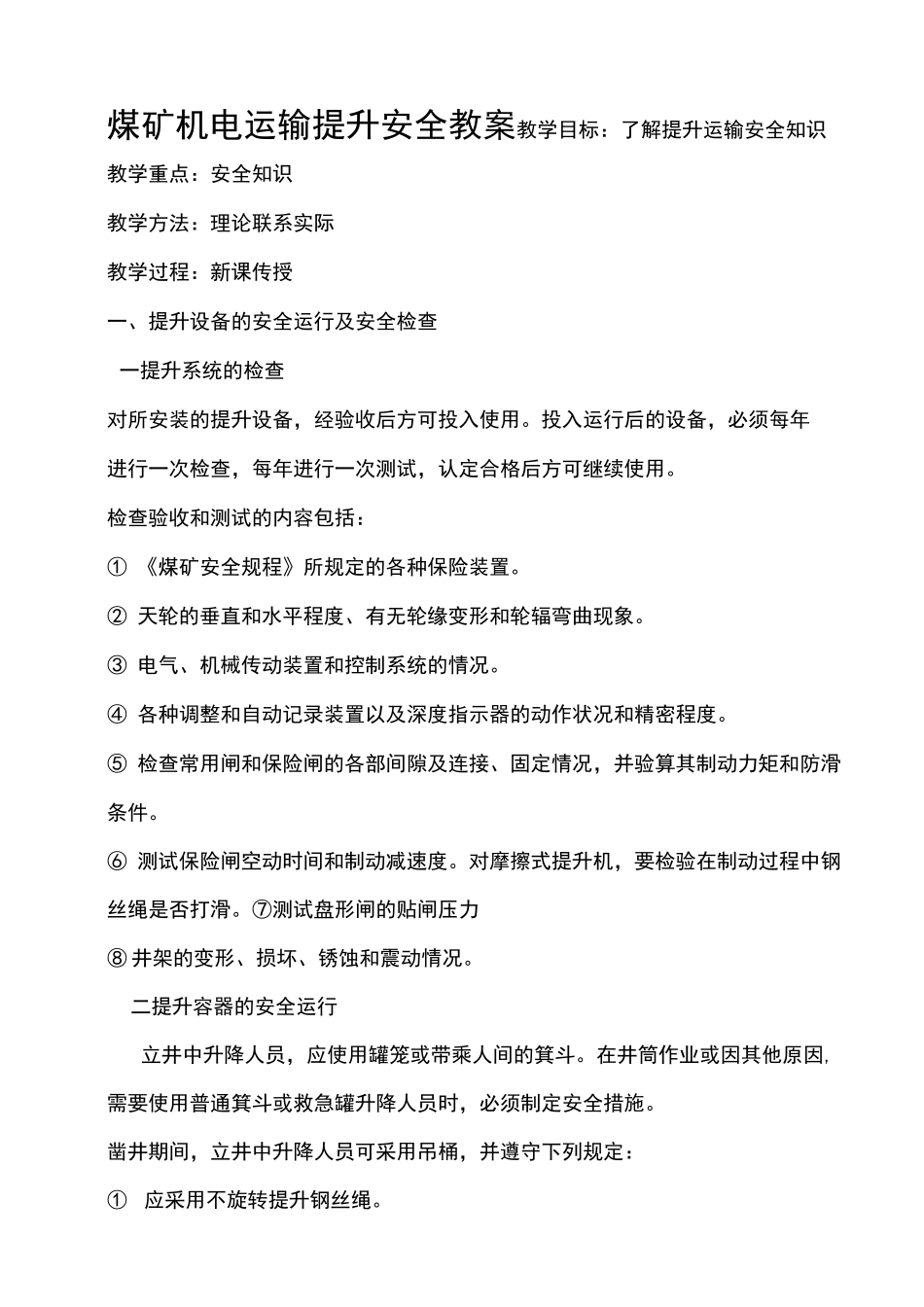 煤矿提升运输安全机电运输培训教案)_第2页
