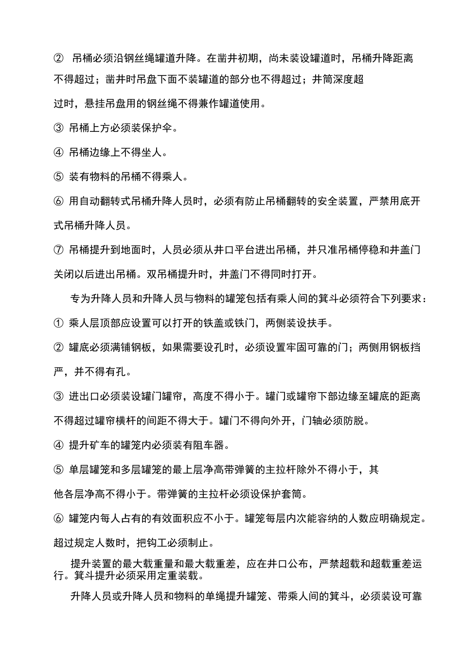 煤矿提升运输安全机电运输培训教案)_第3页