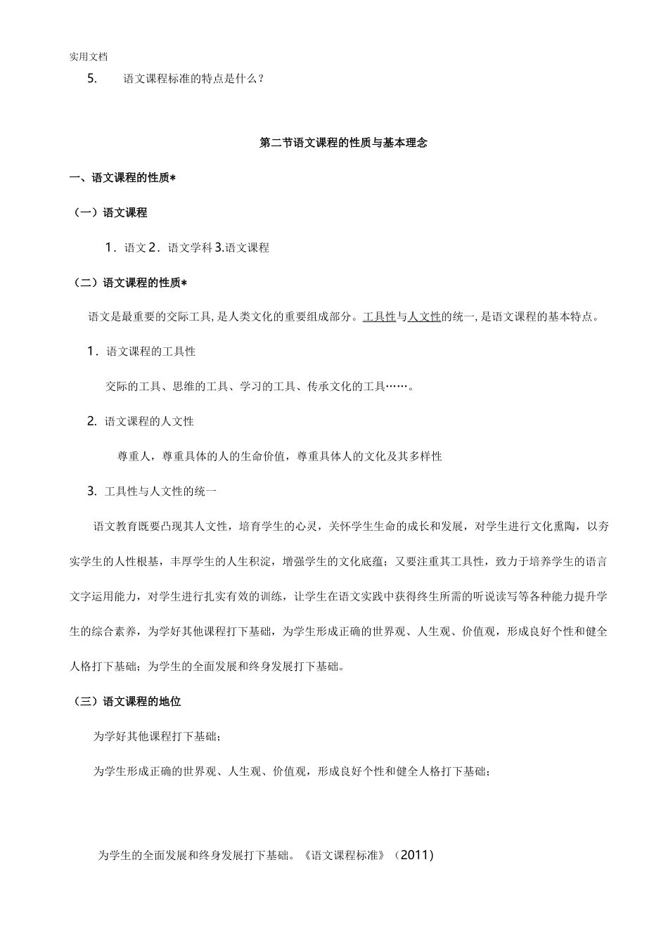 学科专业知识(小学语文)_第3页