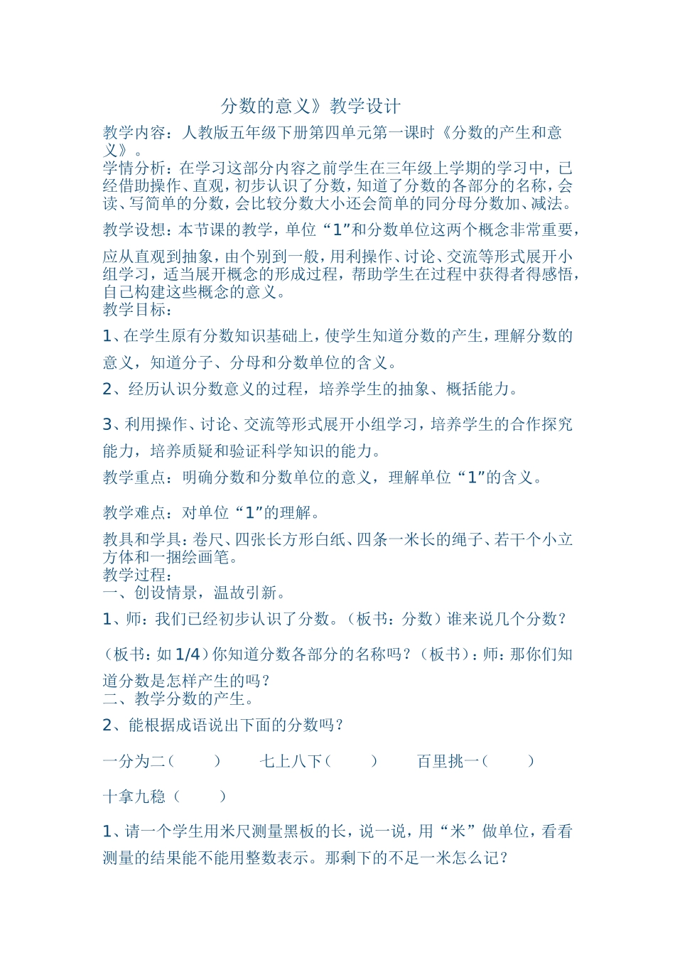 分数的意义教学设计 (3)_第1页