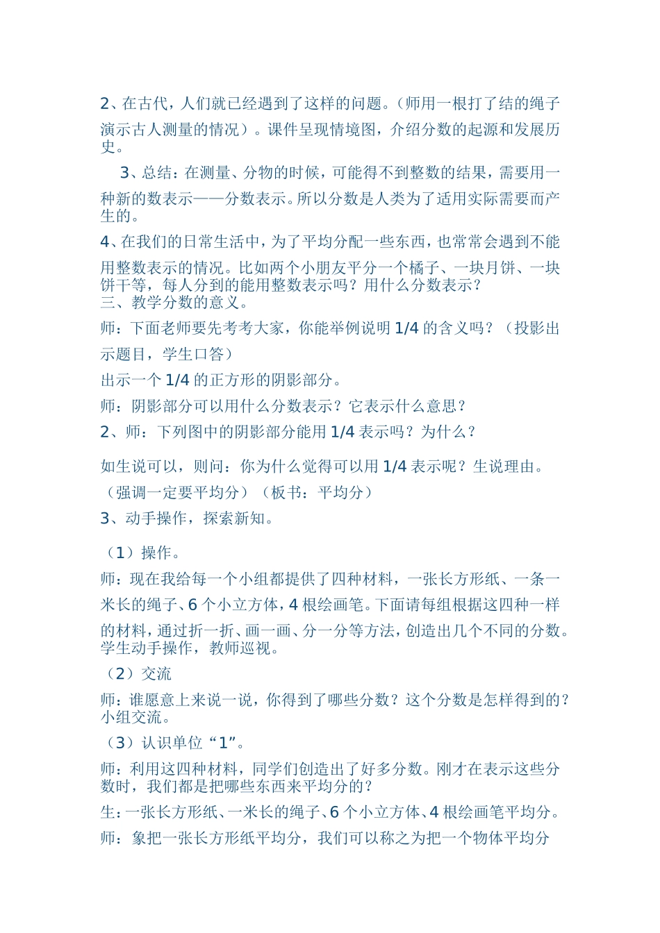 分数的意义教学设计 (3)_第2页