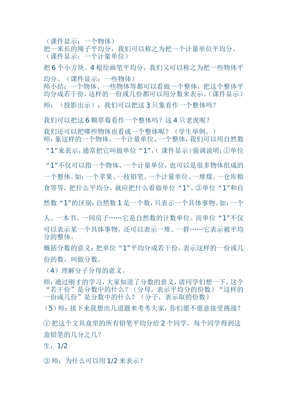 分数的意义教学设计 (3)_第3页