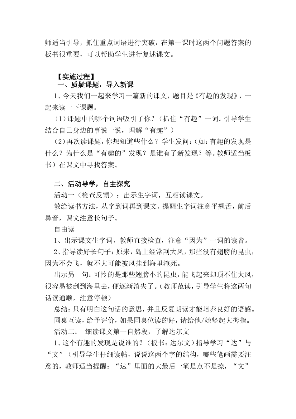 有趣的发现教学设计_第2页