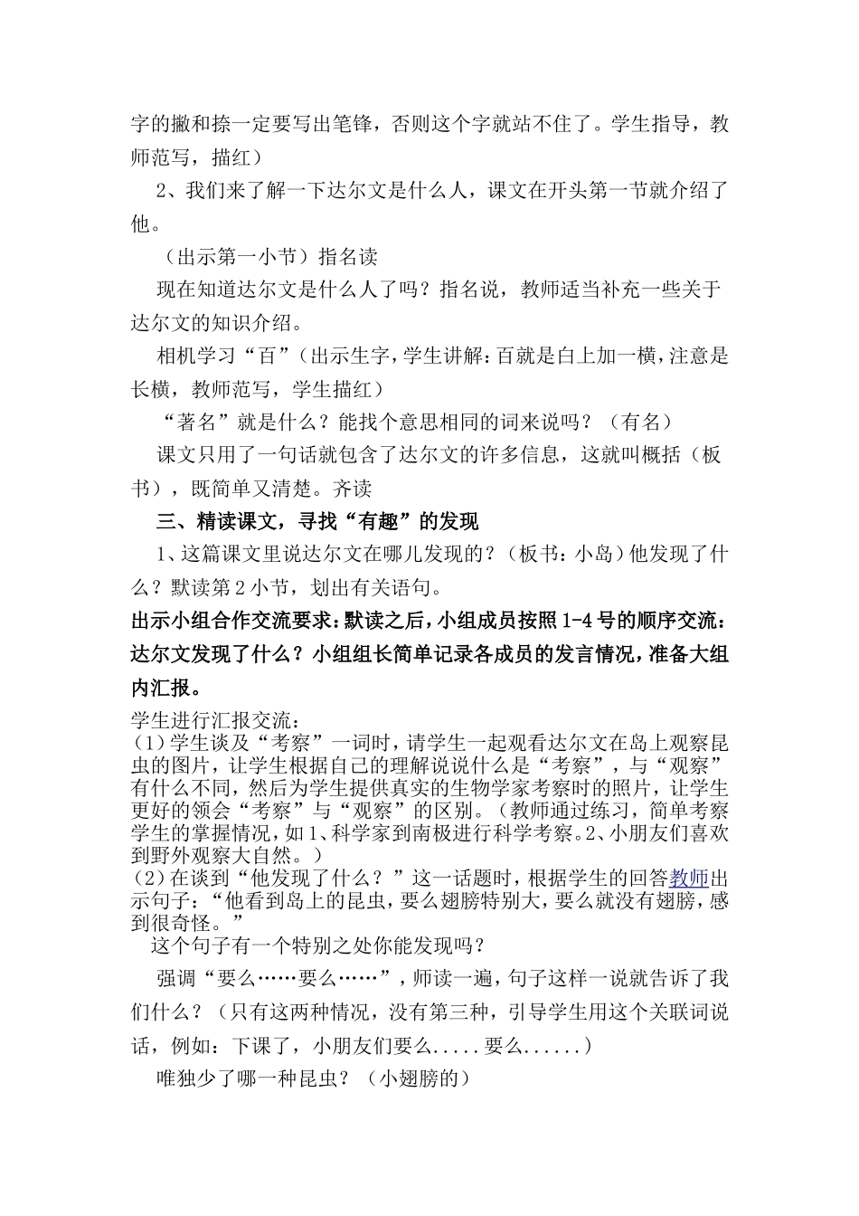 有趣的发现教学设计_第3页