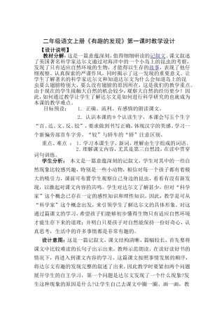 有趣的发现教学设计