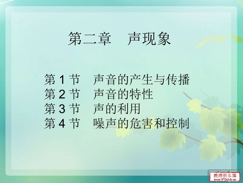 《第二章声现象》复习课件_第1页