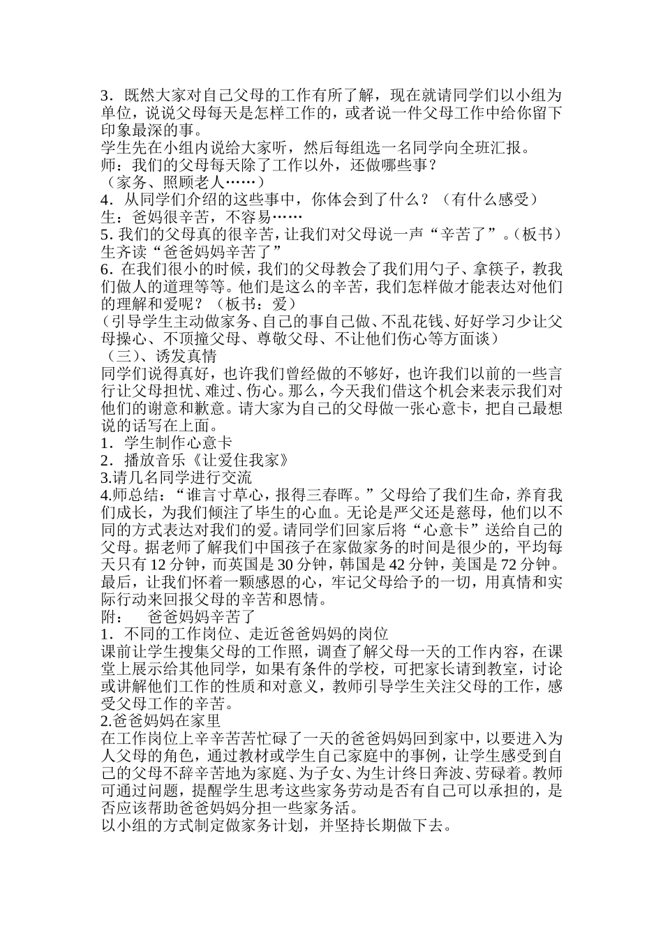 品社教案3333_第2页