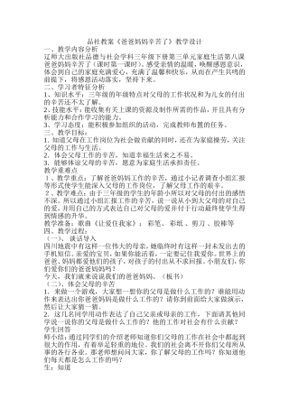品社教案3333