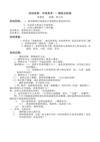 公开课《五彩鱼》