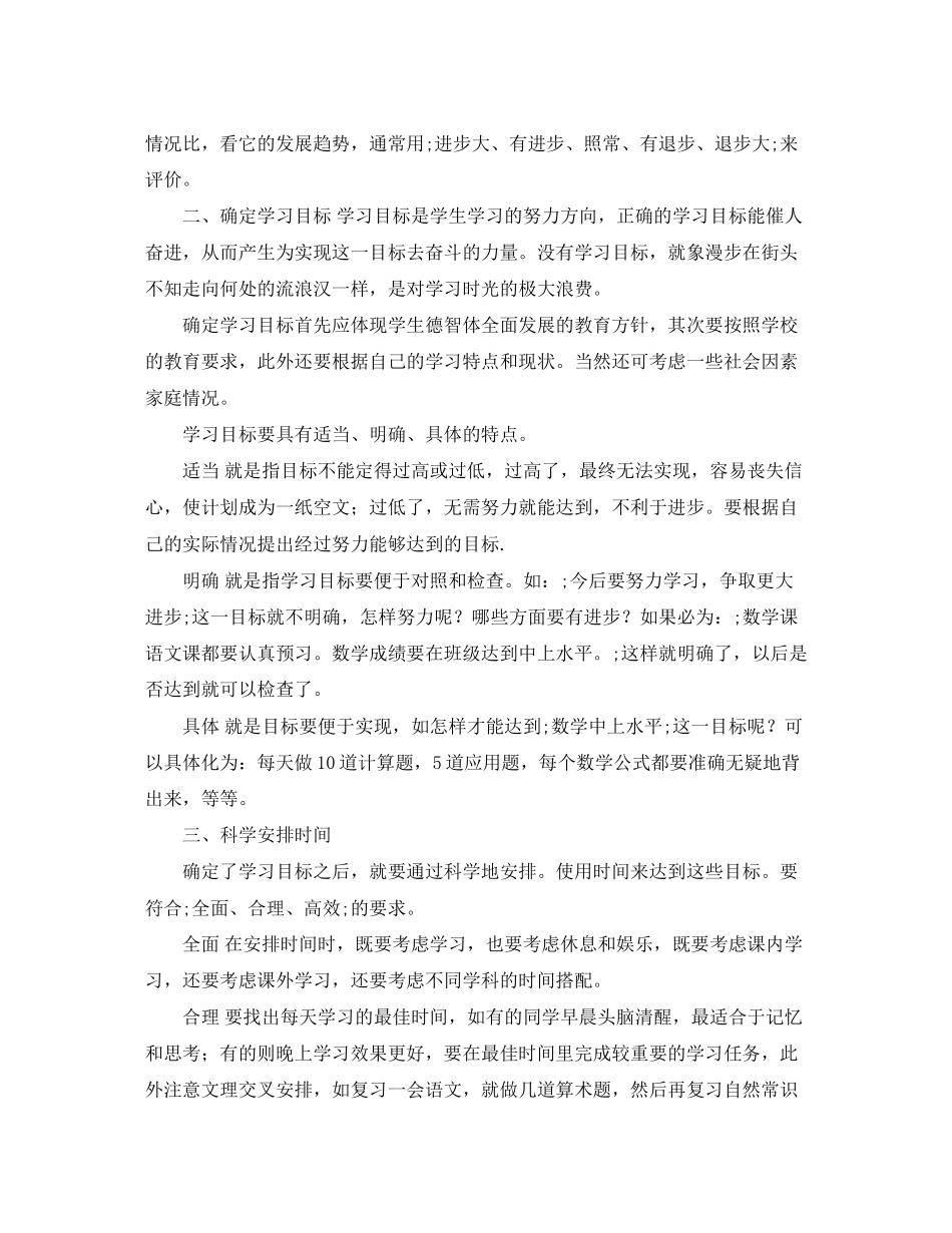 关于小学的学习计划书范文_第2页