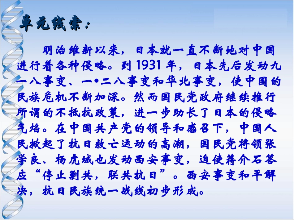 八年级历史上：第四单元《中华民族的抗日战争》复习课件（岳麓版）_第2页