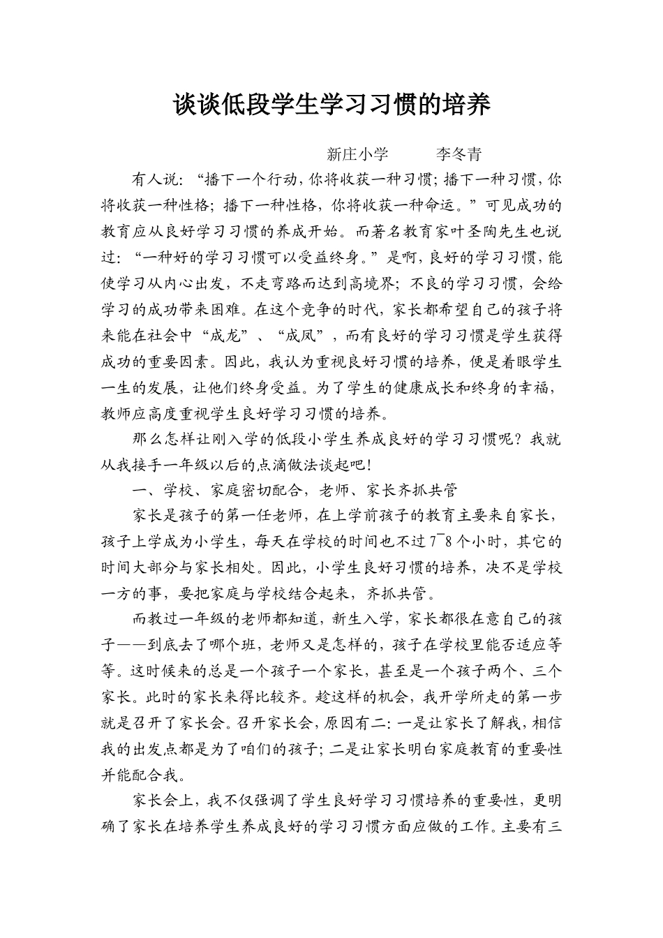 谈谈低段学生学习习惯的培养_第1页