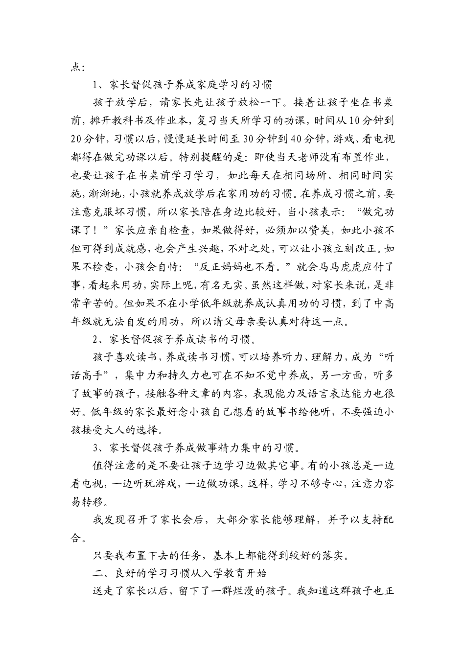 谈谈低段学生学习习惯的培养_第2页