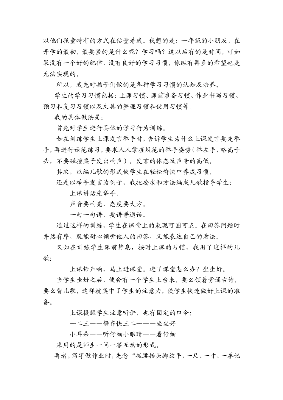 谈谈低段学生学习习惯的培养_第3页