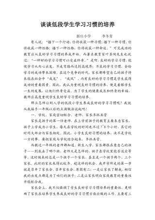 谈谈低段学生学习习惯的培养