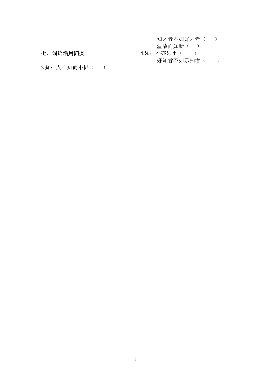 《论语十二章》练习答案_第2页
