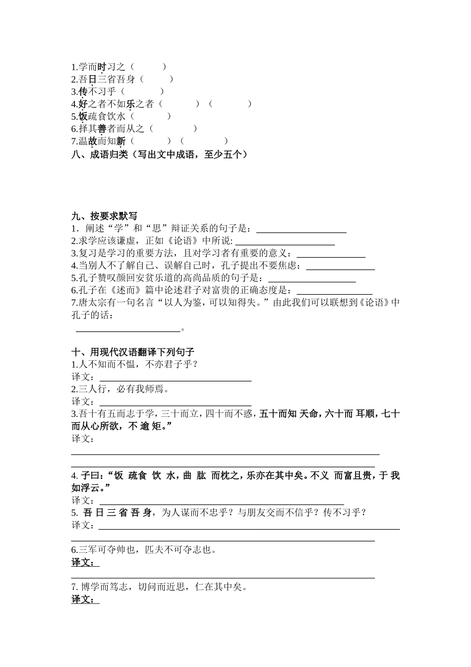 《论语十二章》练习答案_第3页