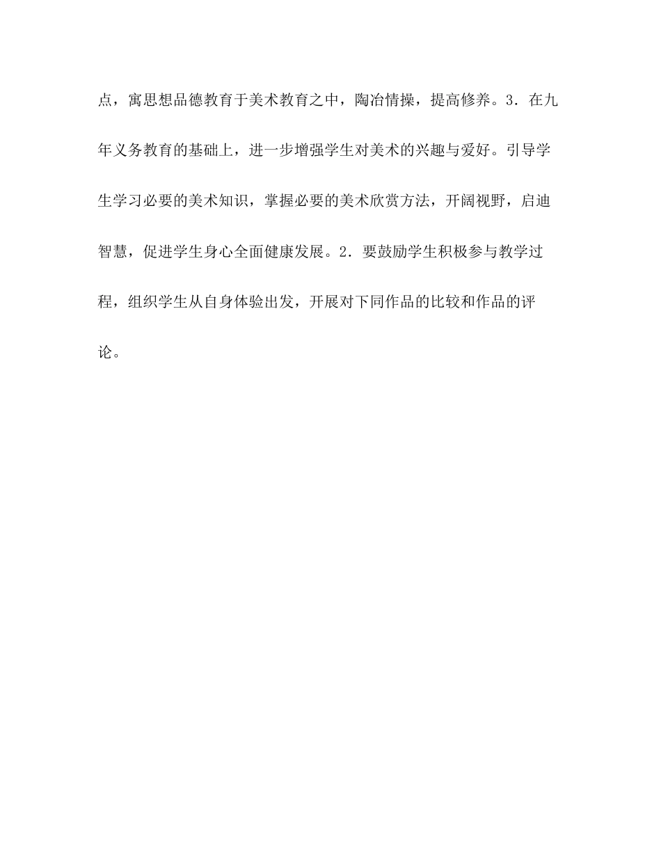 高一美术欣赏课教学计划范文_第2页