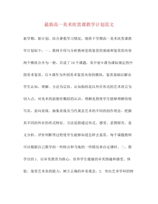 高一美术欣赏课教学计划范文