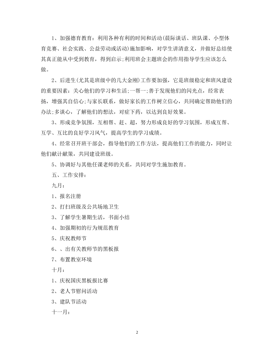 小学六年级学年度班队计划_第2页