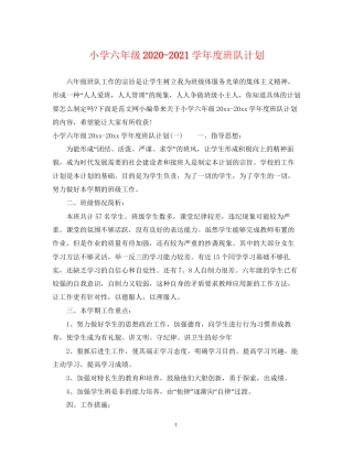 小学六年级学年度班队计划