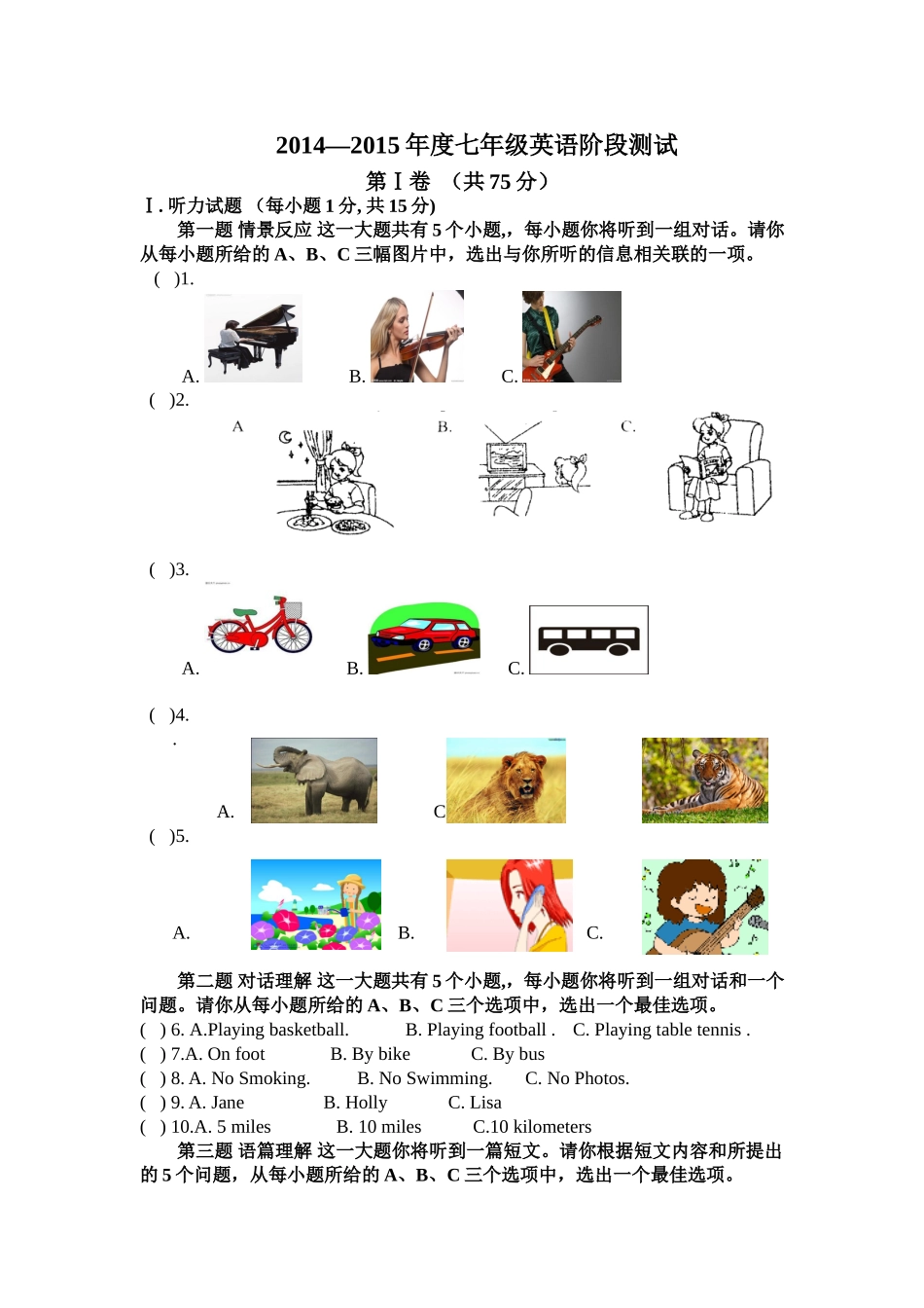 2014---2015七年级英语测试_第1页