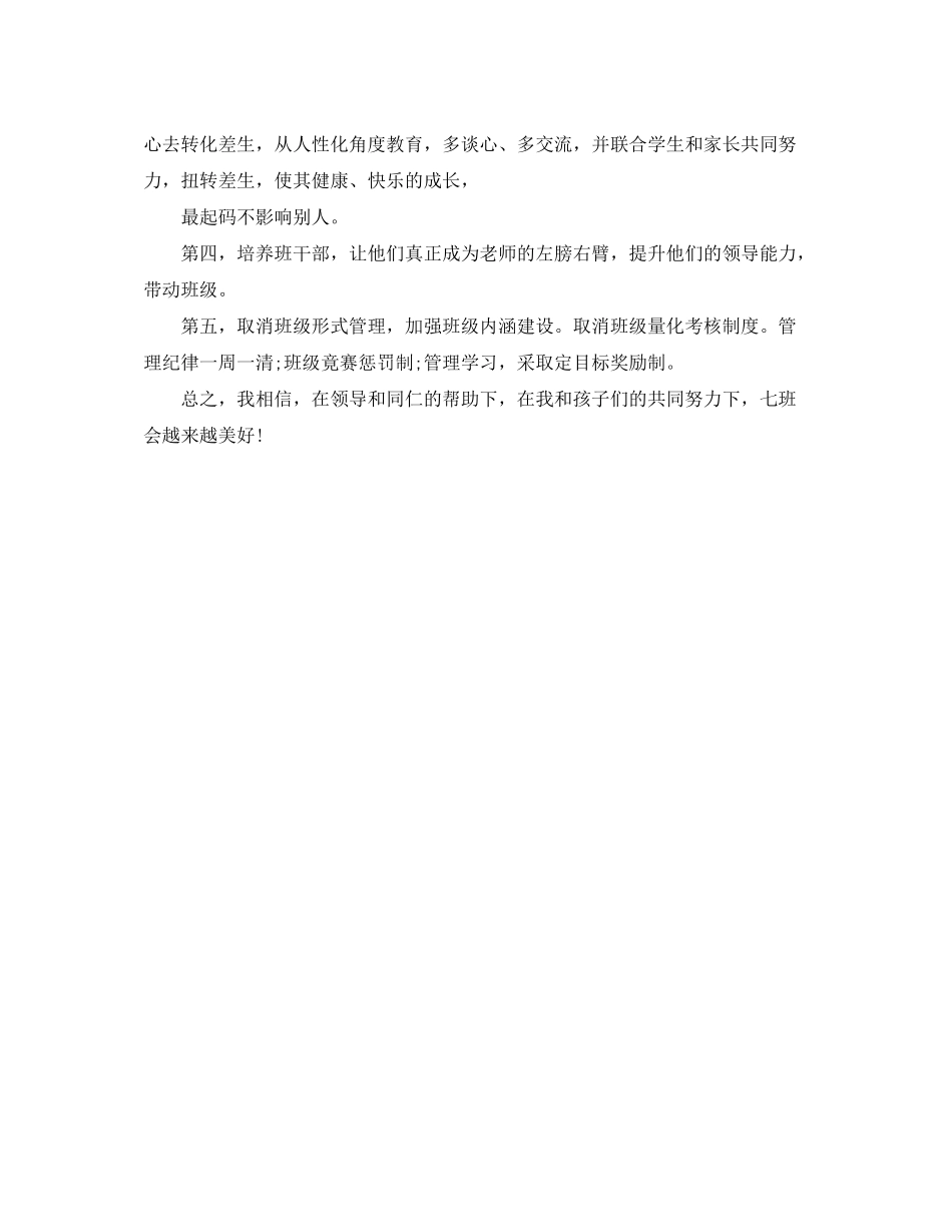 2020年1月班主任个人工作计划_第2页