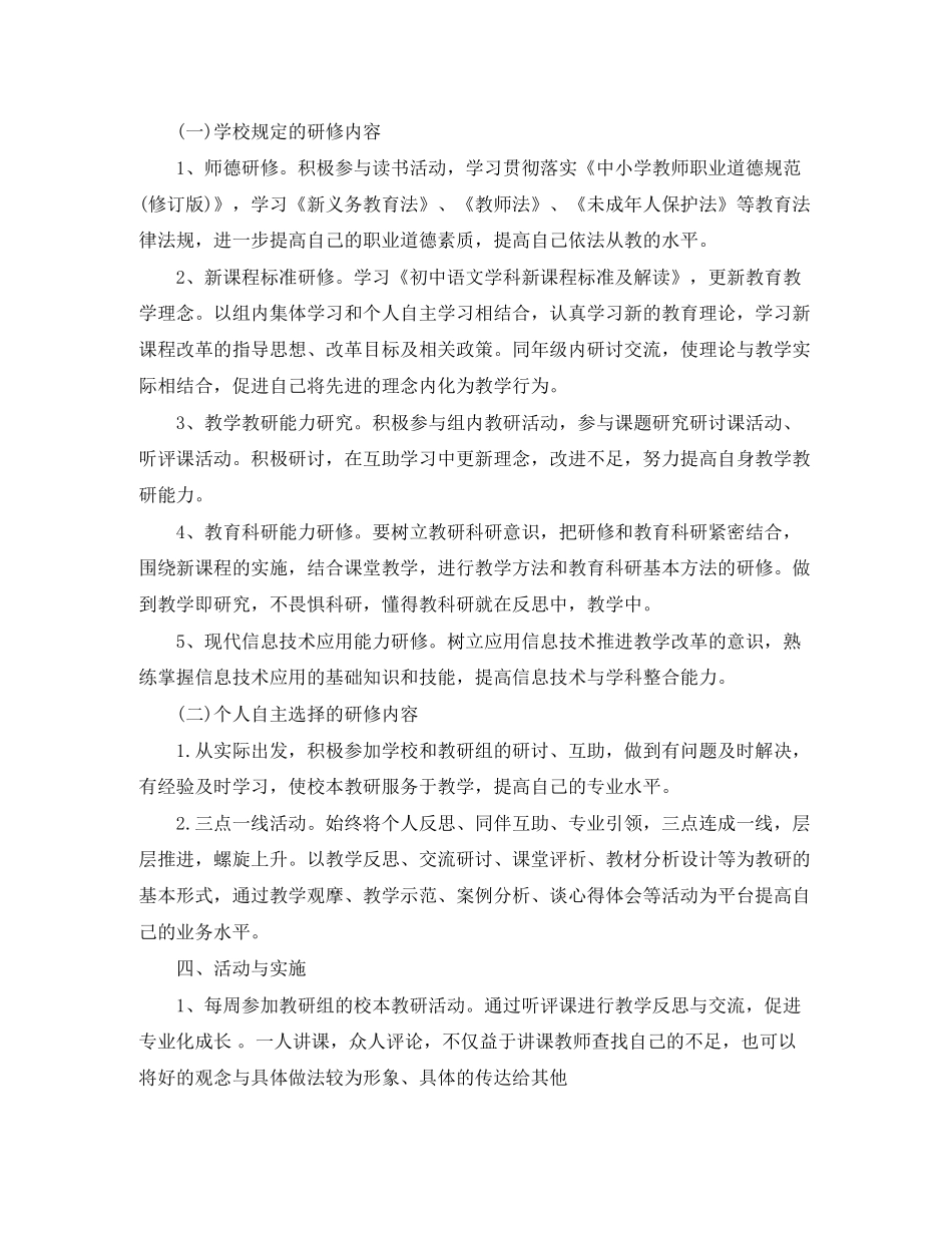 初中数学校本研修计划_第2页