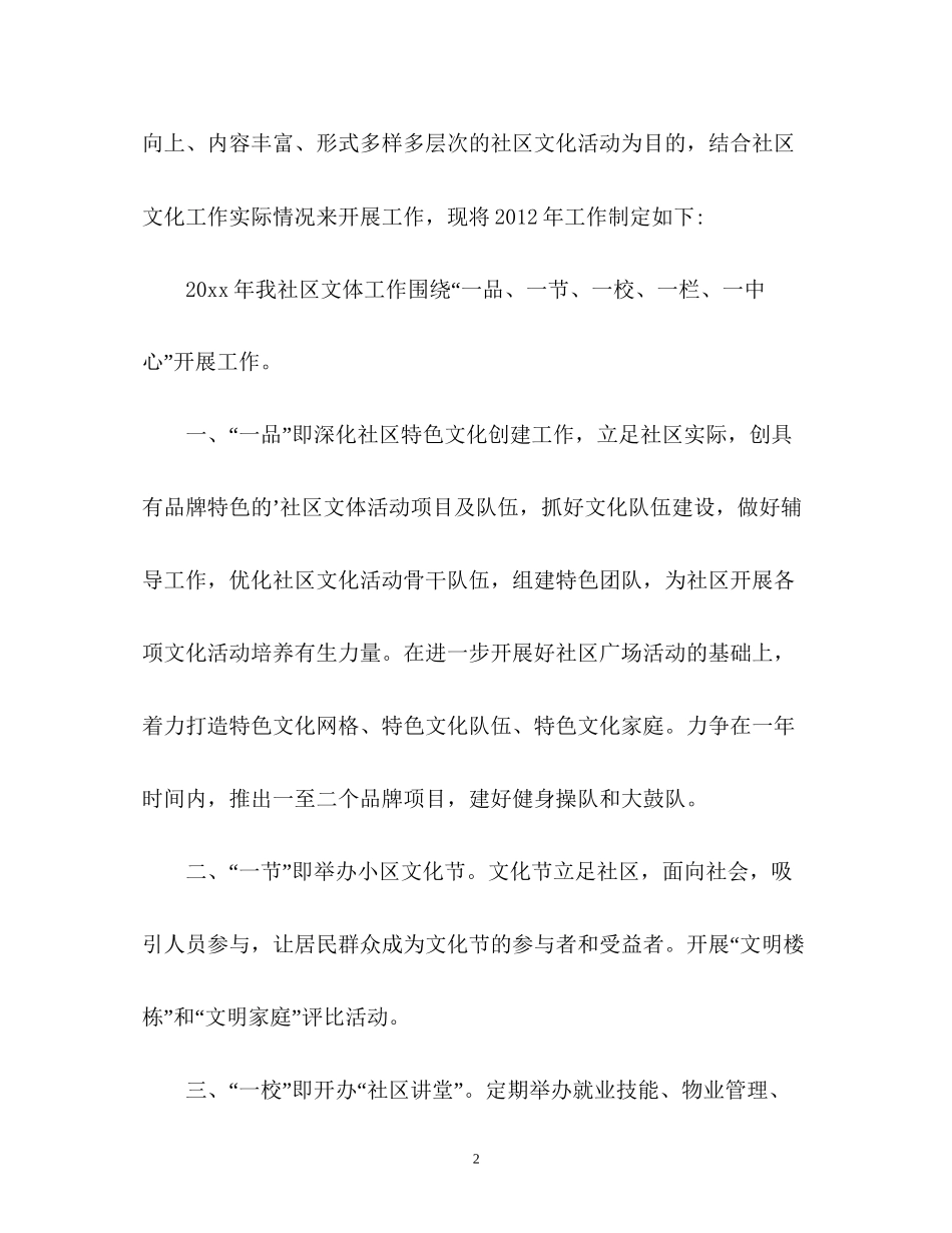 社区文体工作计划参考_第2页